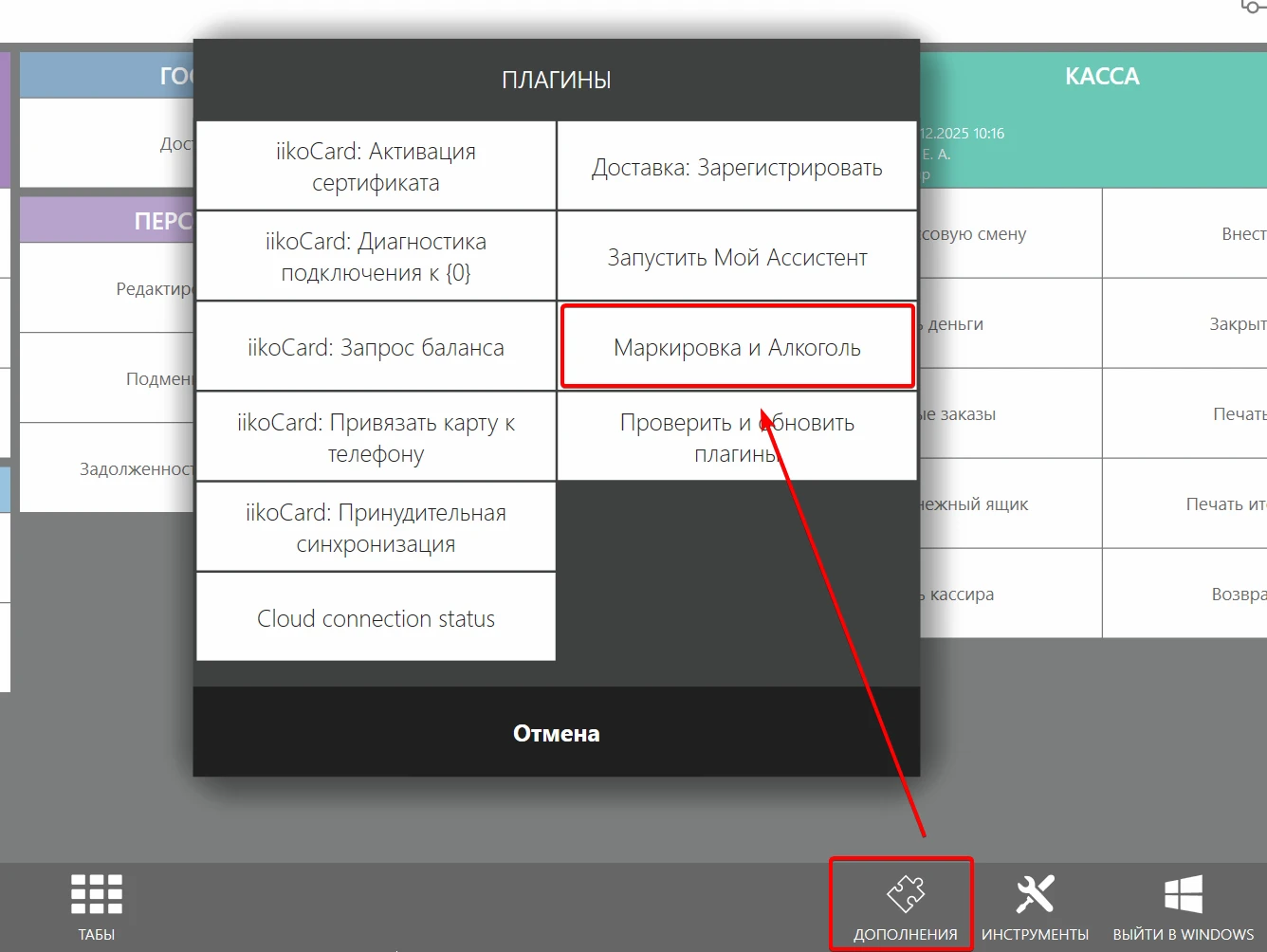 C:\Users\SotnikovaE\Documents\ShareX\Screenshots\2026-01\iikoFront.Net_sWX4kfFp4w.png